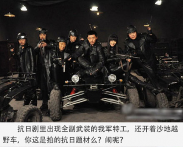 Our soldiers have turned into armed secret agents with all-terrain vehicles. How can this be about Sino-Japanese war?