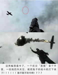 This is the most awesome one. An anti-Japanese "hero" throws a bomb to the sky and blows down a Japanese fighter plane!!! This is such a bluff!
