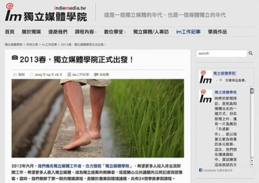 Screen capture of the homepage of the Taiwan Academy of Independent Media