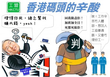 Relación entre operadores portuarios, subcontratistas y trabajadores. Imagen de HKCTU