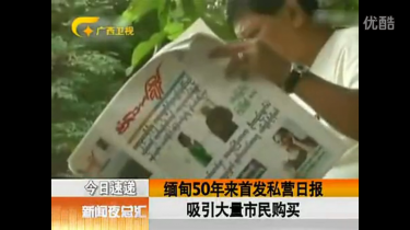 A screenshot of the report about the Myammar's private newspaper China's Guangxi TV (from youku)