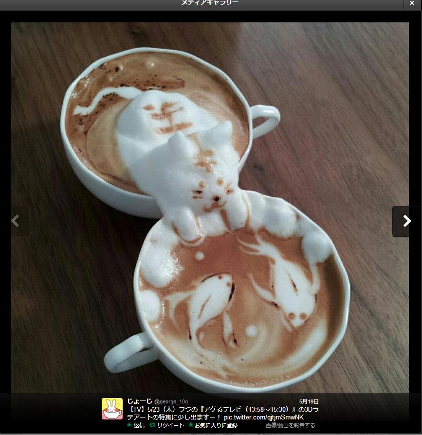 3D latte art by twitter user @george_10g: a cat is looking at golden fish. Image captured on twitter 