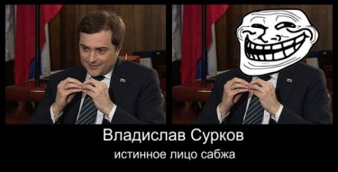 La cara de troll de Surkov es su cara real. Imagen de Anonymous muy extendida en la red.
