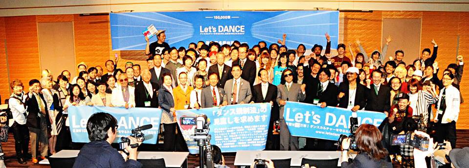 Photo from Let's Dance Campaign. Artists, citizens, attorneys and the Diet members advocate revision of the dance regulation