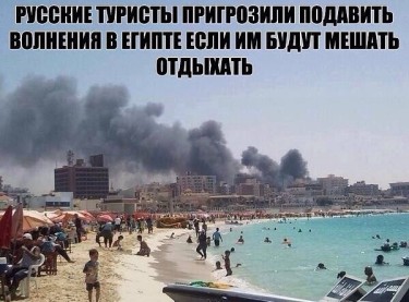 A beach in Mersa Matruh, Egypt. The caption reads "Russians tourist have threatened to quash the unrest in Egypt, if it gets in the way of their vacation." Anonymous image distributed online.