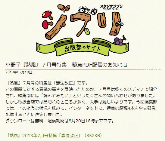 Screenshot from the Studio Ghibli publishing's  website announcing PDF download of the booklet