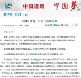 A Screenshot of Xinhua's piece