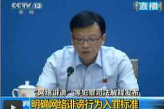 CCTV（中国中央電視台、China Central Television)は、インターネット上に投稿した流言が5000人以上に閲覧されるか、500回リツイートされると名誉毀損で訴えられる可能性があると報道した。