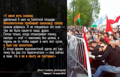 Sinyakov quote with images of Bolotnaya protests. (Used with author's permission)