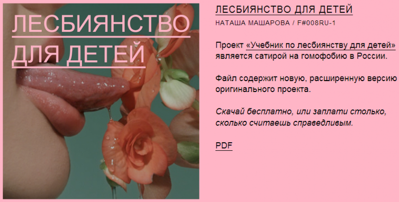 E-textbook "Lesbianism for Children." An art piece hosted by counter culture website Looo.ch. Screenshot.