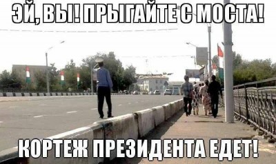 Een grappige foto die op Facebook rondgaat. Op de foto staat een politieagent die zegt: "Jij daar! Spring van de brug af! De presidentiële stoet komt eraan!"