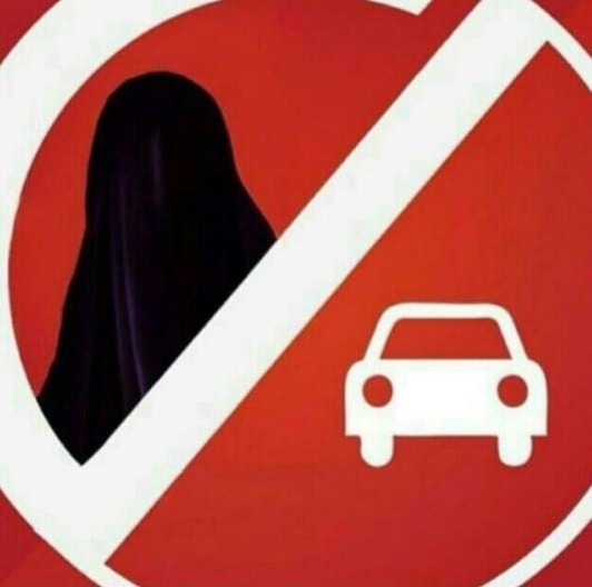 Women and Driving Don't Mix - in Saudi Arabia. Photo credit: Blue Abaya 