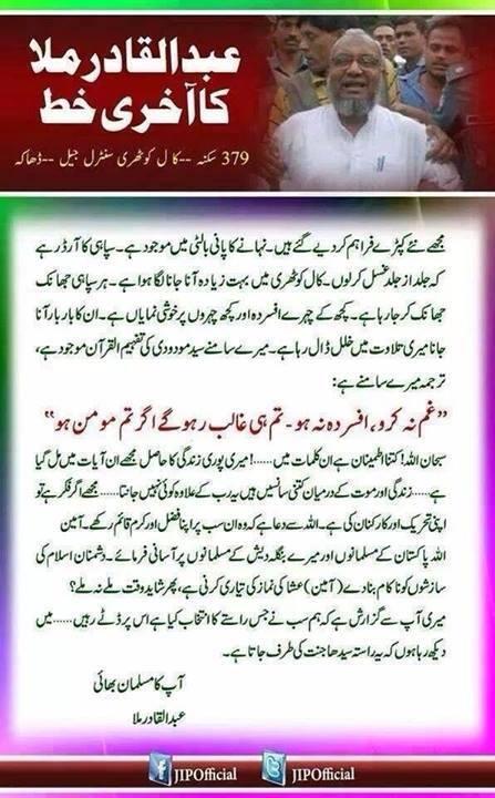 Fake letter of Abdul Qadir Mollah