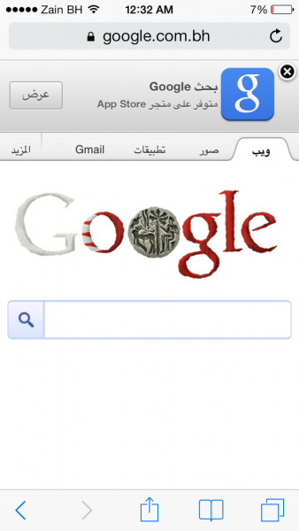 Google marked Bahrain's National Day with this Doodle 
