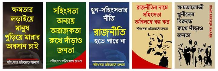 Posters for protest rally at Shahbag