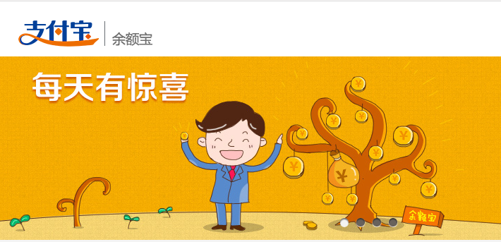 Screen capture from Yu'E Bao's homepage. It's banner showing a happy man growing money from the tree.