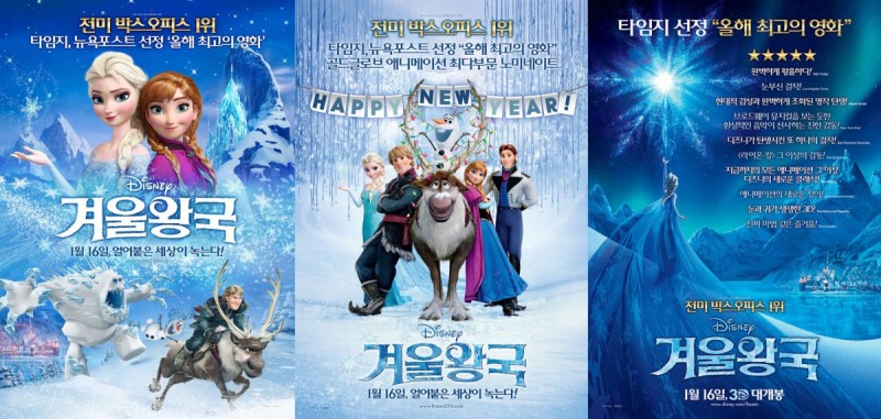 Three Korean Poster Images of Movie 'Frozen'. Fair Use Image