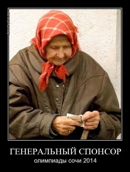 Russian pensioner -- the "General sponsor of the 2014 Olympics." Anonymous image distributed online.