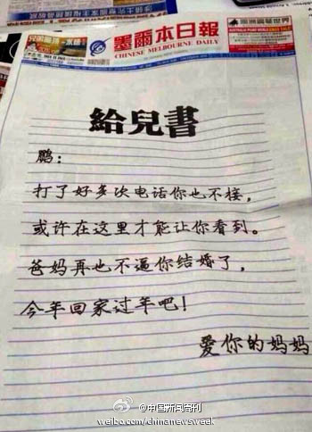 A Chinese mom bought a whole page of ad on Chinese Melbourne Daily to post a letter to her oversea son, calling him to go home for Lunar New Year.