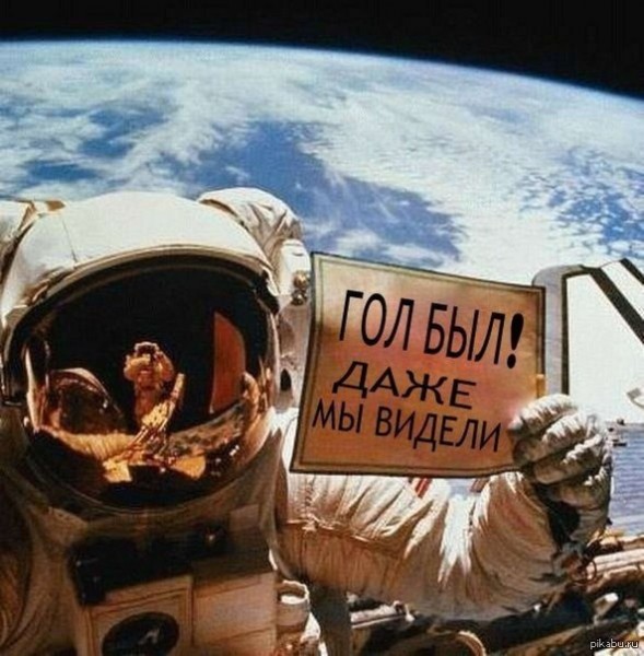 "There was a goal! Even we saw it." says a Russian cosmonaut. Anonymous image found online.