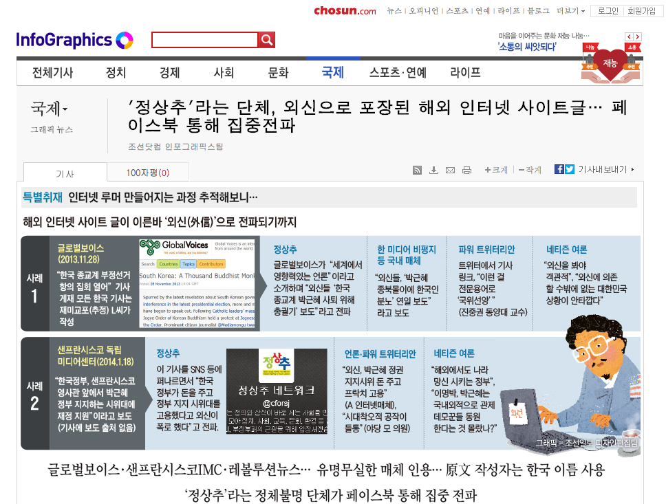 Screen shot of Chosun newspaper