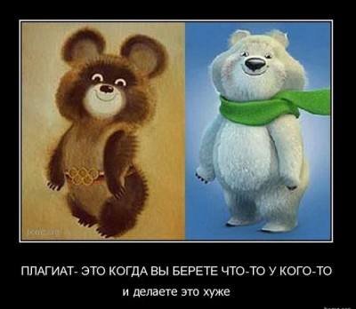 "Plagiarism is when you take something and make it worse." One of new mascots side by side with the 1980 Mishka the Bear. Anonymous image found online.