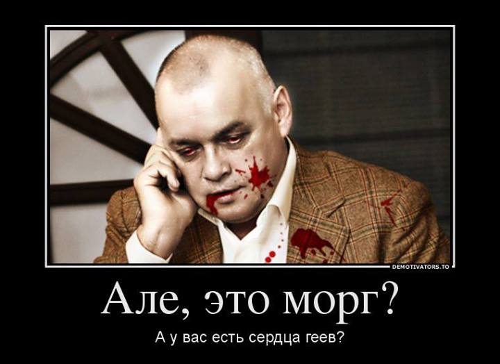 "Hello, is this the morgue? Do you have any gay hearts?" says Kiselyov. Anonymous image found online.
