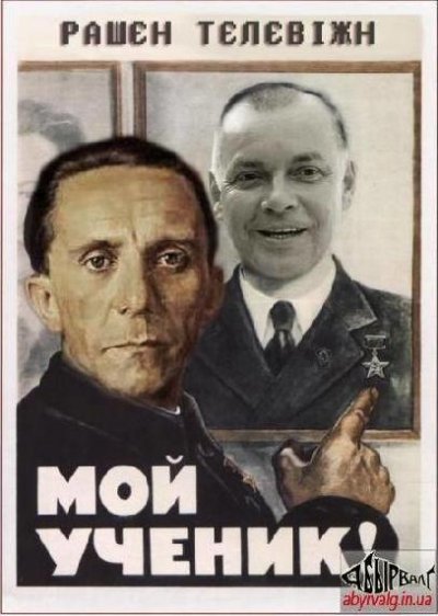 "This is my student," says Goebbels, pointing at Kiselyov. Anonymous image found online.