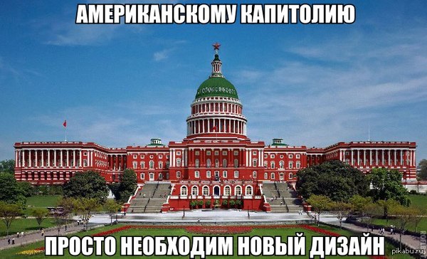 "Capitol Hill really needs a new exterior design" to make it look like the Kremlin. Anonymous image found online.