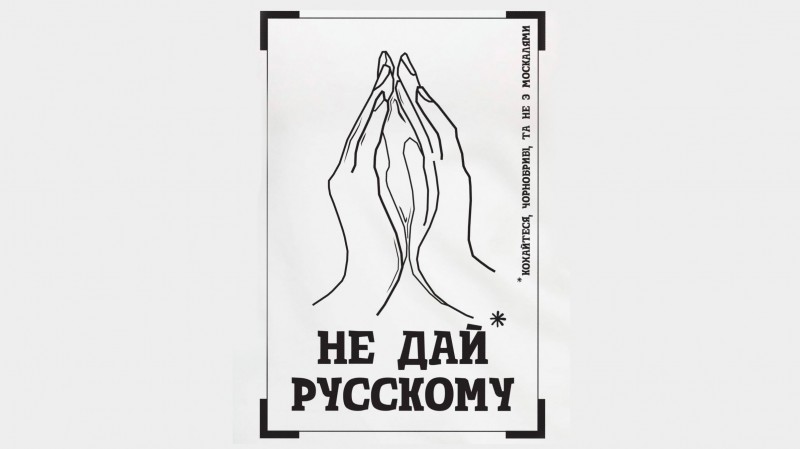 Ukrainian women's sex boycott. "Don't give it to a Russia" logo and slogan.