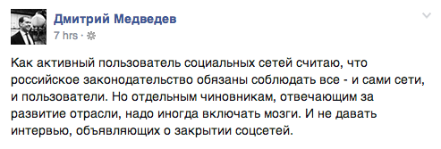 Dmitri Medvedev lashes out at state officials who make announcements about closing whole social networks. May 16, 2014, Facebook.