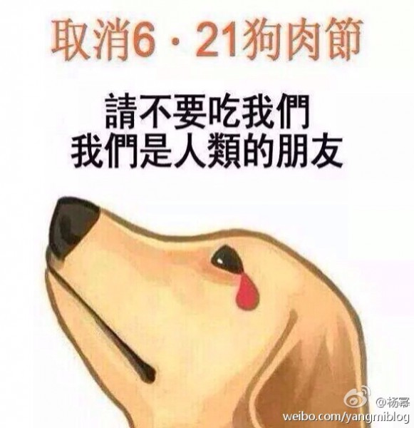 Online poster against June 21 dog meat festival in Yulin city, Guangxi province. The poster calls for abolition of the Dog Meat Festival. The dog says: Please don't eat us, we are human's friends. Story from ChinaSMACK.