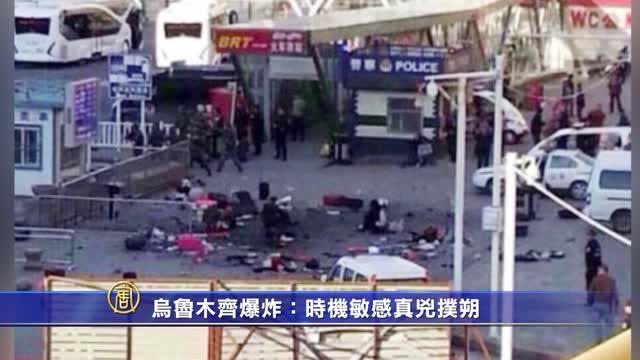 Explosion at Urumqi train station killed three. Screen capture from NTD China News. 