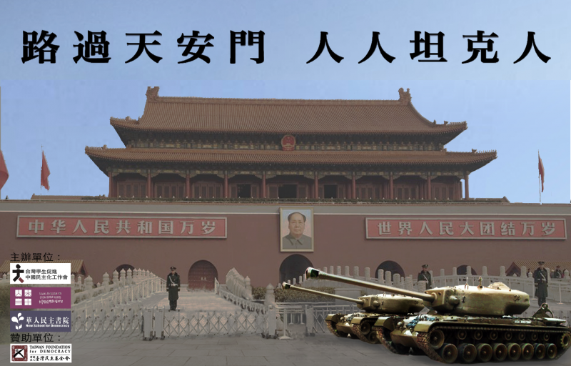 The backdrop of the candle-light vigil shows two tanks in front of the Gate of Tiananmen. The slogan said, "Passing-by Tiananmen, Everyone can be the Tankman". Photo from event organizer. 