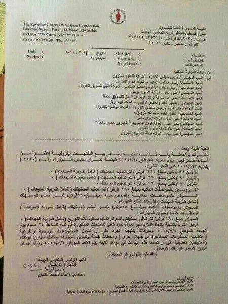 A copy of the order to more than double the cost of fuel in Egypt. Photo source: Ahmed Kheir on Twitter 