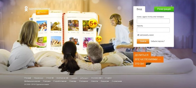 Screenshot of the main page of Odnoklassniki. The Russian social network has been blocked for the last week in Tajikistan.