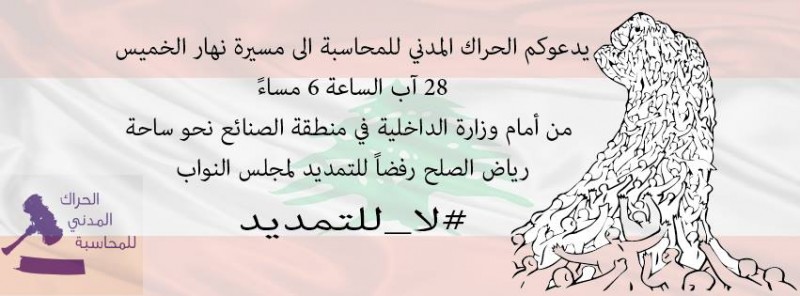 The public call to demonstrate against the extension of a new term for the Lebanese Parliament. We can read: The civil Movement for Accountability invites you for a march on Thursday August 28 at 6pm, starting from Ministry of Interior in Sanaye' area till Ryad al Solh square to reject the extension of the Parliament. #NotoExtension