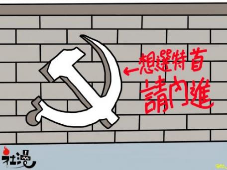 Current affair commentator Lam Shui Bun drew a political cartoon on Beijing's framework for Hong Kong's Chief Executive election on inmediahk.net.