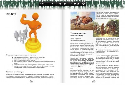 Vyobrazení pojmu „vláda“ ve státem publikované makedonské učebnici pro ZŠ „Občanská výchova pro 8. třídu“. Převzato z elektronické verze textu. Klikněte pro zvětšení.