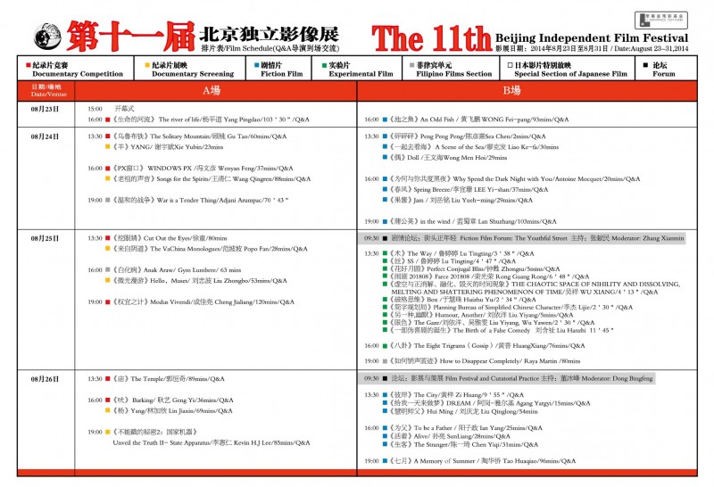 schedule of 2014 film festival - 2014 festival selections were mainly experimental films from young directors from the pan-Chinese region which were being screened publicly for the first time.