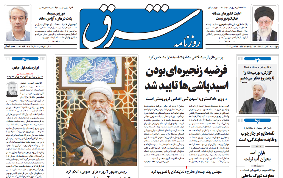 The front page of one of the most popular reformist dailies, Shargh, discusses the theory that the attacks are linked to a nationwide organized association trying to eradicate bad hejab.