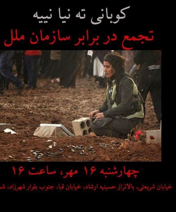 A poster in Kurdish and Persian, calling for a gathering in front of the United Nations headquarters in Iran on Wednesday October 8, 2014.