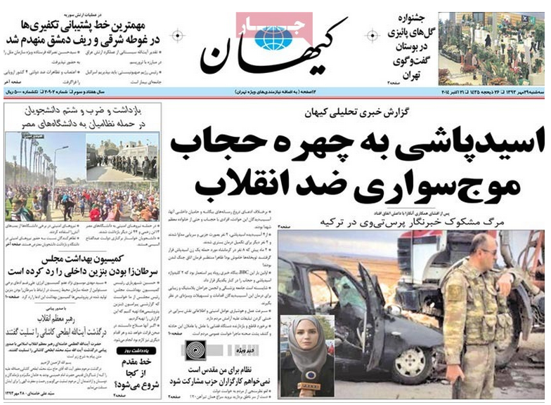 روزنامه ی پیشرو محافظه‌کار کیهان وابسته به دفتر مقام معظم رهبری آیت الله خامنه‌ای
