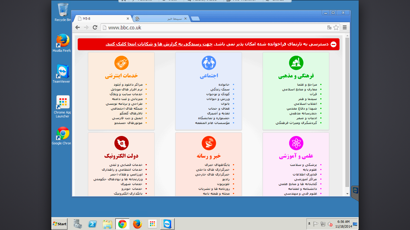 The first page Iranians will encounter when they try to access blocked pages.