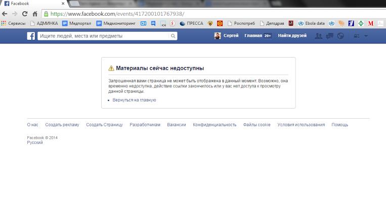 This is what the initial Navalny protest event page looks like to a user from Russia. Image courtesy of Sergey Kozlovsky.
