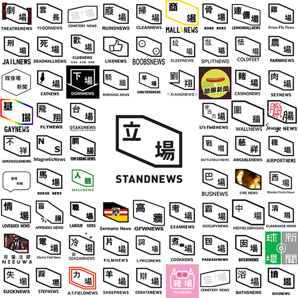 Former "House News" relaunched as "Stand News" leads to the bloom of many Facebook news pages that reiterate its name.  Image from "Stand News" facebook page.