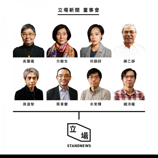 The composition of newly launched Stand News' board members reflect the media's political positioning in the post-Umbrella revolution Hong Kong. Image from Stand News' Facebook. 