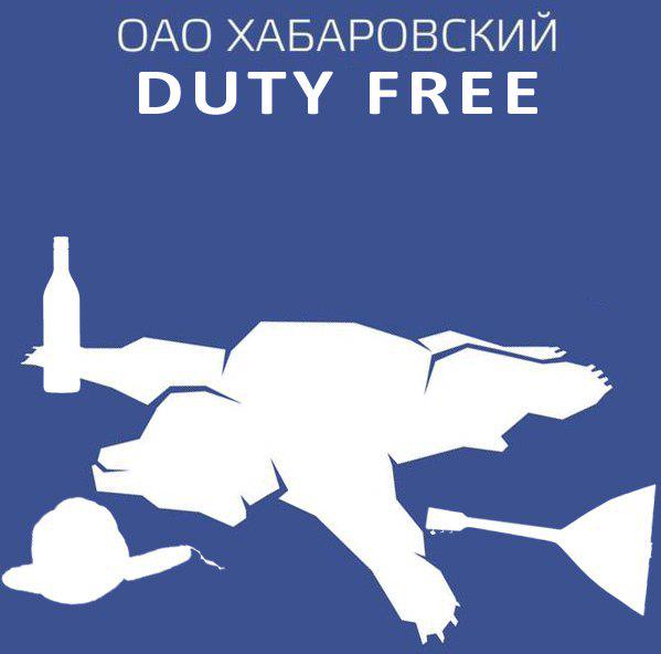 "The Khabarovsk Duty Free."