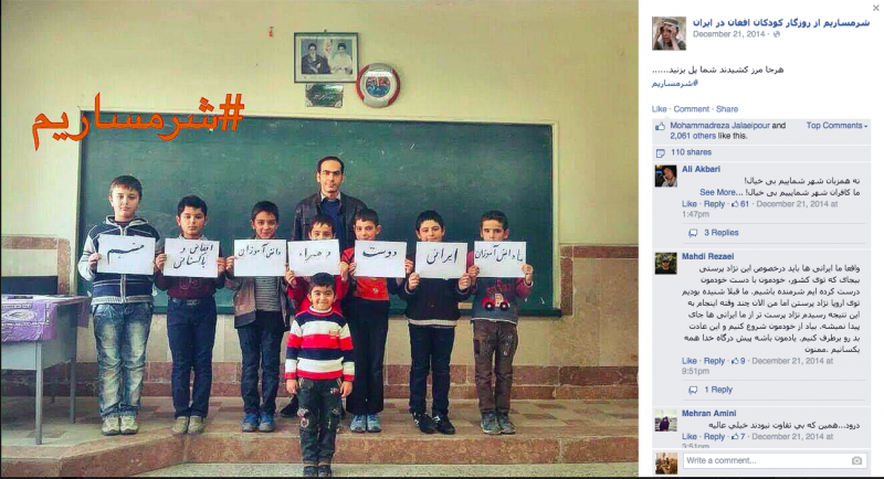 A elementary school teacher and his students have initiated a #ashamed campaign to end discrimination against Afghans in Iran. 