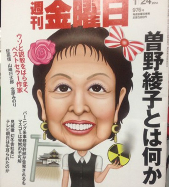 "Who is Ayako Sono really?" Image courtesy Kikatarou Yamazaki (originally from Shukan Kinyobi Jan. 24, 2014 issue)